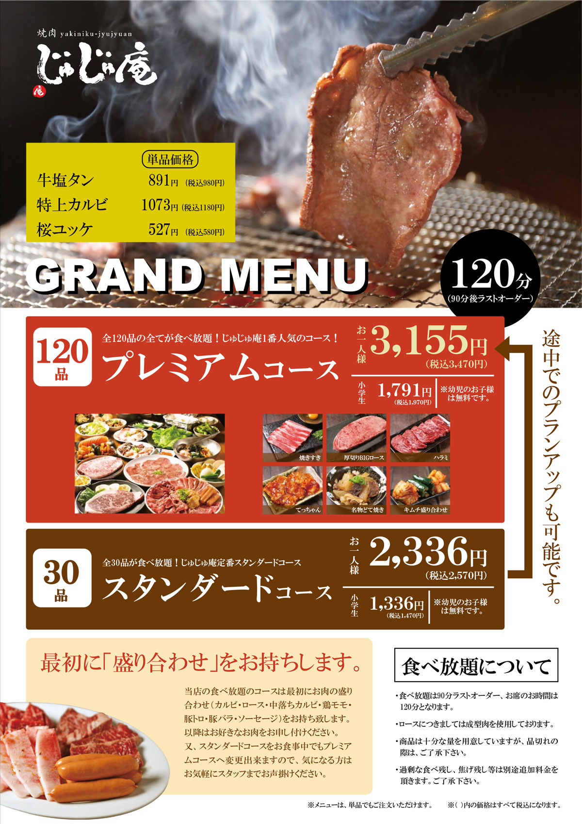 menu03_kyobashi_ibaraki