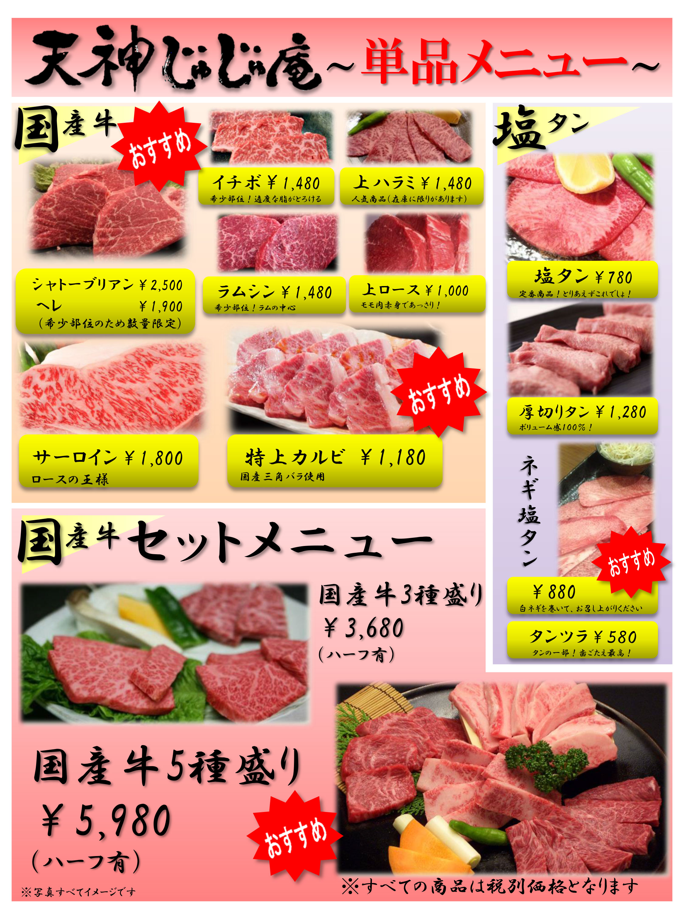 じゅじゅ庵メニューたたき-3_2