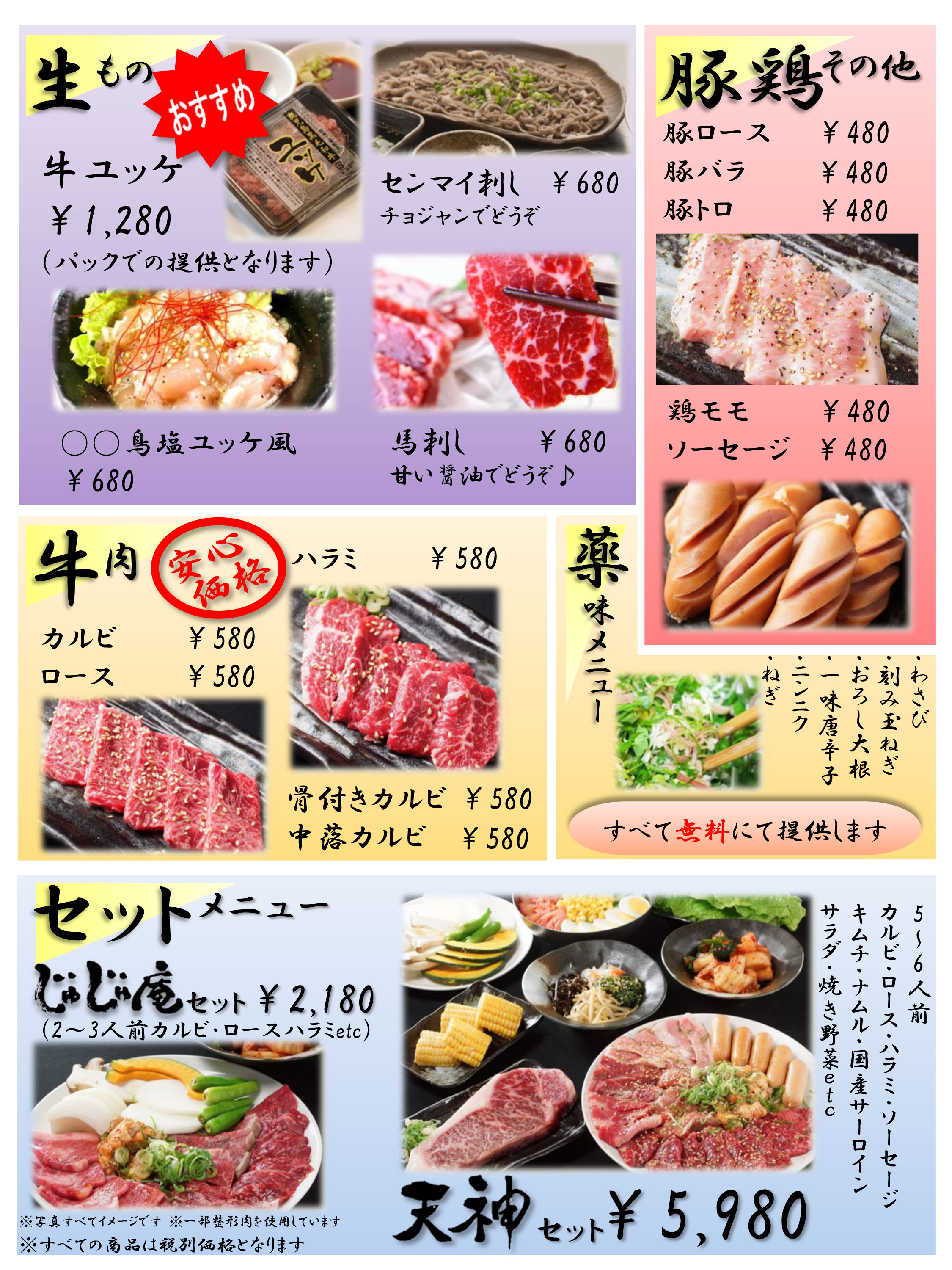 じゅじゅ庵メニューたたき-4_2